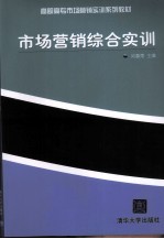 市场营销综合实训