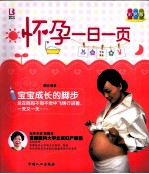怀孕一日一页 彩色版