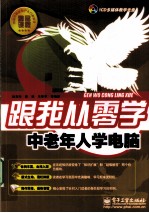 跟我从零学 中老年人学电脑