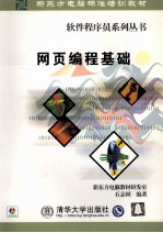 网页编程基础