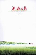 旅游之恋
