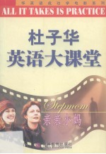 亲亲小妈