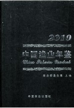 中国渔业年鉴 2010