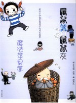 属鼠蓝和属鼠灰 魔法苹果筐