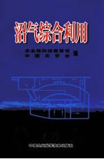 沼气综合利用