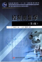 控制测量学 第2版