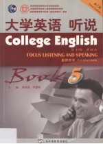 大学英语 第3版 听说教师用书 第5册
