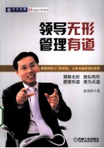 领导无形管理有行
