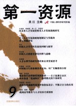 第一资源 9