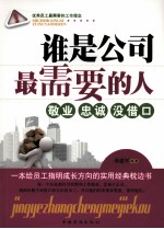 谁是公司最需要的人
