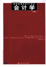 会计学 第8版