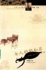 女人的船和岸