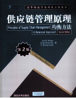 供应链管理原理 均衡方法
