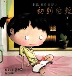 KiKi视觉日记之初到伦敦
