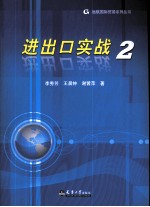 进出口实战 2