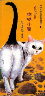 猫城小事 徐静蕾倾情推荐