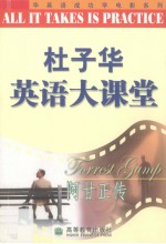 杜子华英语大课堂 阿甘正传