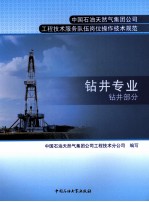 钻井专业 钻井部分