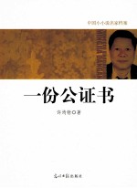 一份公证书