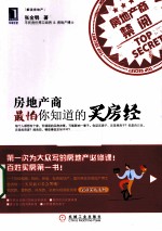 房地产商最怕你知道的买房经