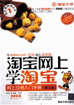 淘宝网上学淘宝 网上交易入门手册