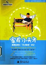 家有小天才 塞德兹博士