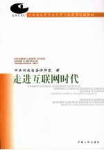 走进互联网时代