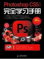 Photoshop CS5中文版完全学习手册