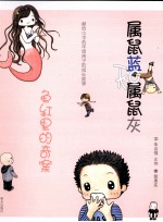 属鼠蓝和属鼠灰 鱼缸里的奇案