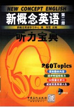 新概念英语听力宝典 第2册