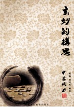 玄妙的构思 中盘腕力