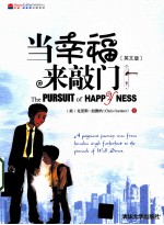 当幸福来敲门 英文版
