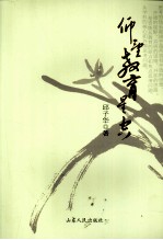 仰望教育星空