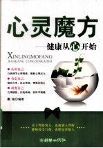 心灵魔方 健康从心开始