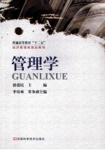 管理学