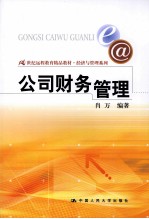 公司财务管理