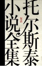 复活 绘图典藏版