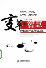 变革的智慧 新电信时代的驾驭之道