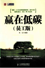 赢在低碳 员工版