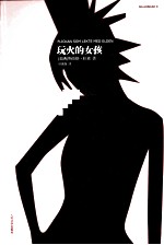 玩火的女孩