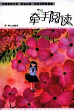 牵手阅读