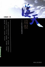 海天遗恨 非洲奴隶贸易情事