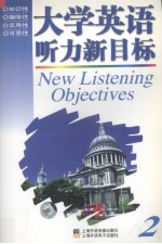 大学英语听力新目标 2