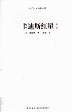 卡迪斯红星 第2部