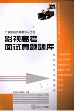 影视高考面试真题题库