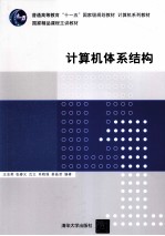 计算机体系结构