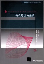 微机组装与维护