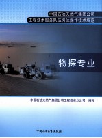 物探专业