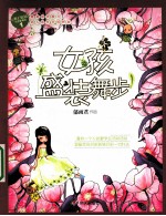女孩盛装舞步