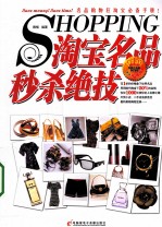 淘宝名品秒杀绝技 升级版